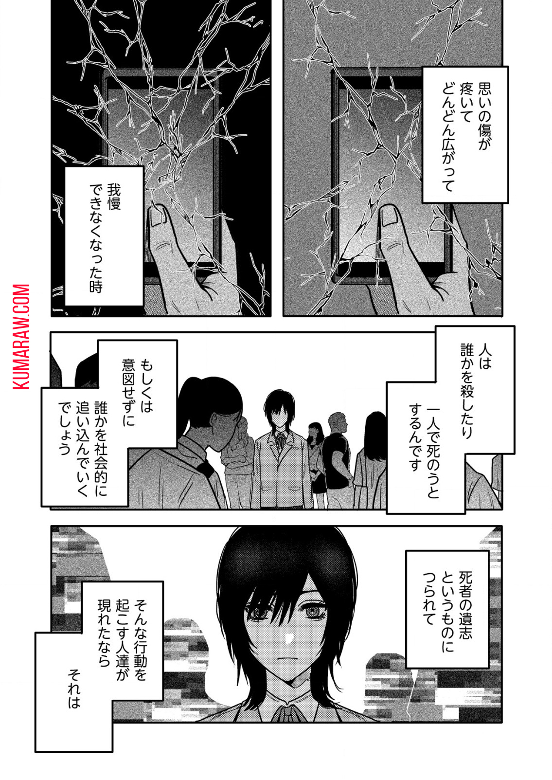 「僕は何人殺しましたか？」 第18.2話 - Page 4