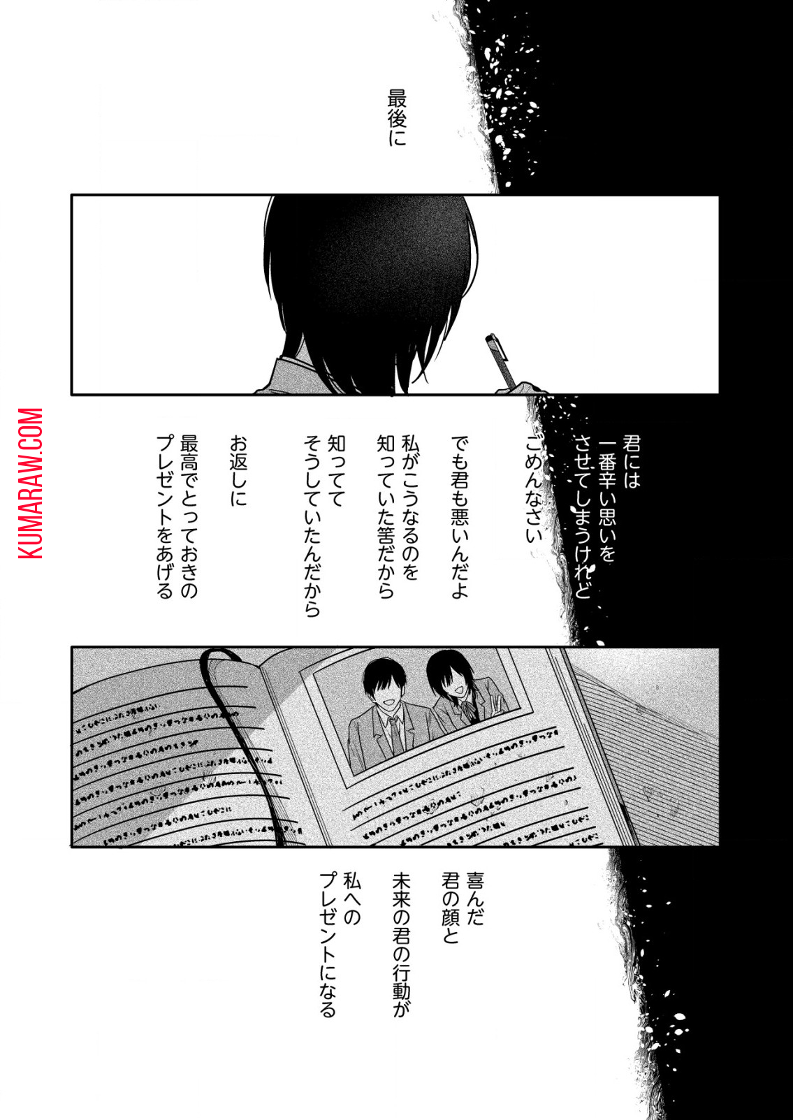 「僕は何人殺しましたか？」 第18.2話 - Page 6