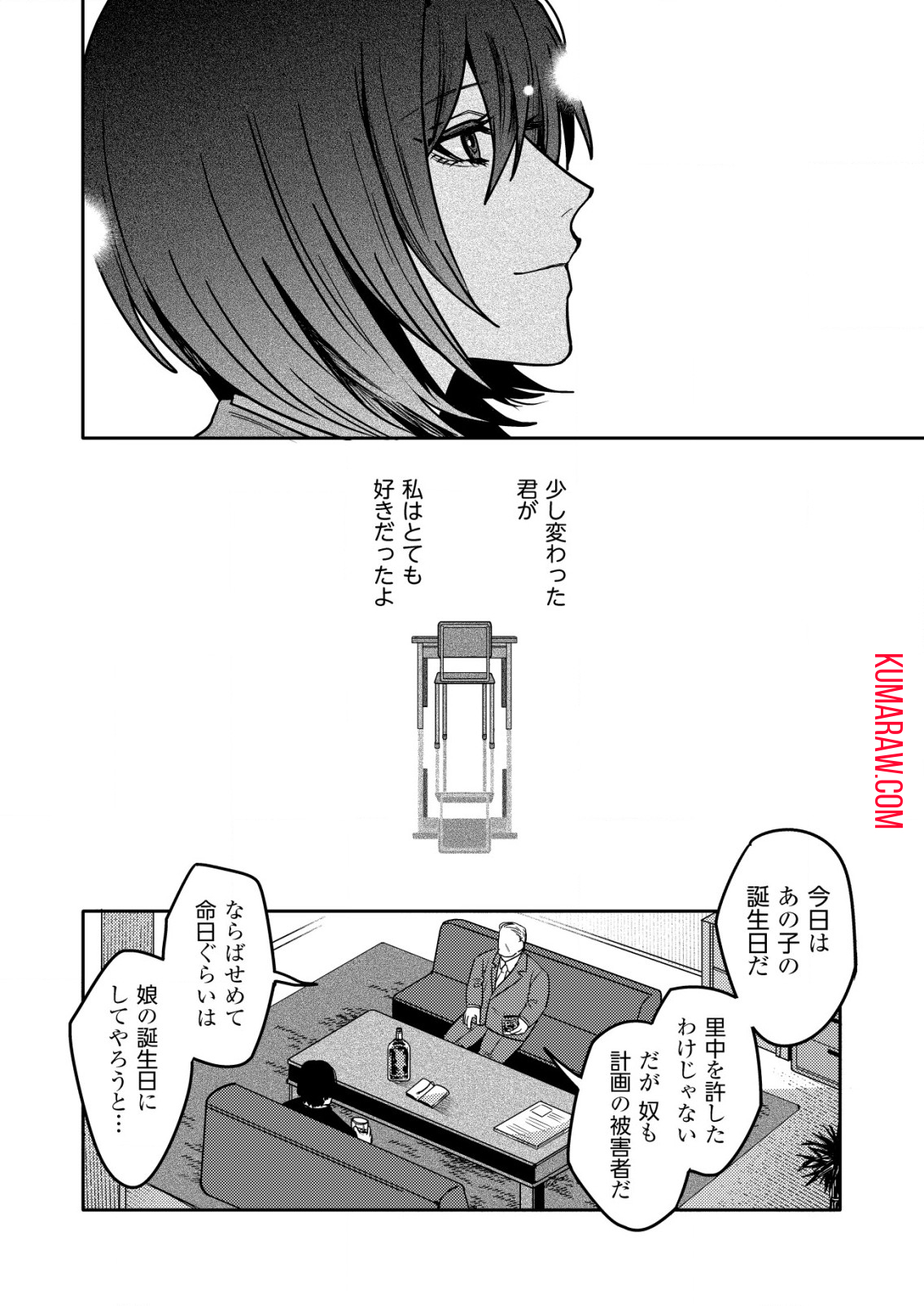 「僕は何人殺しましたか？」 第18.2話 - Page 7