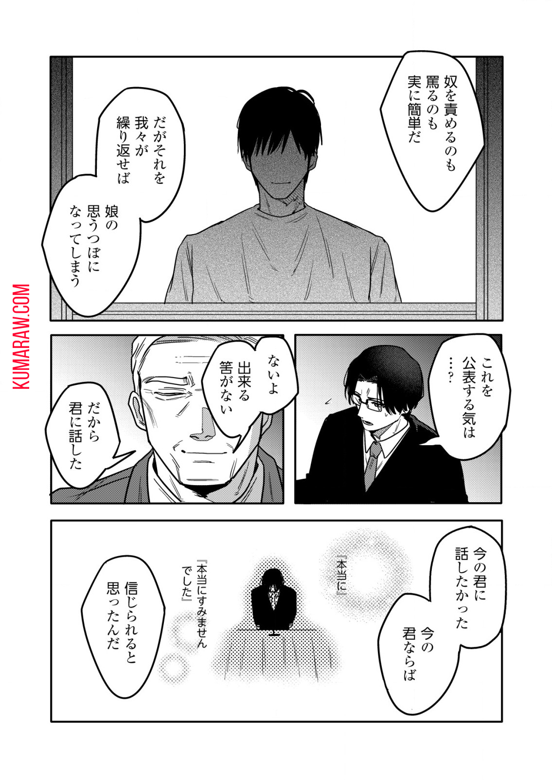 「僕は何人殺しましたか？」 第18.2話 - Page 8