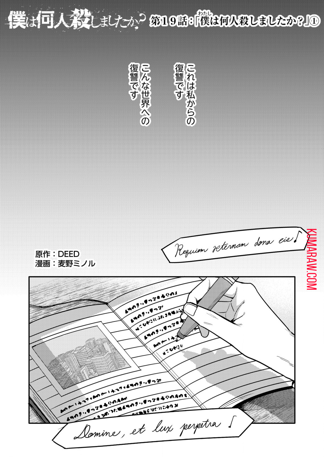 「僕は何人殺しましたか？」 第19.1話 - Page 1