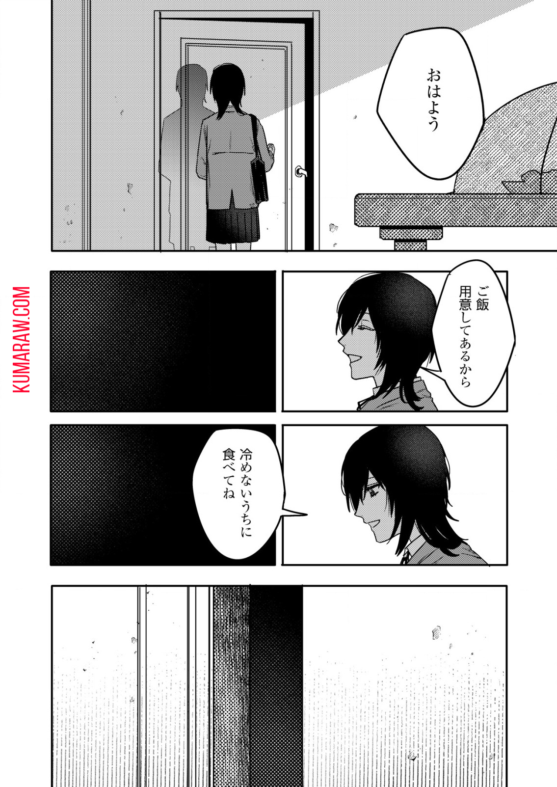 「僕は何人殺しましたか？」 第19.1話 - Page 4