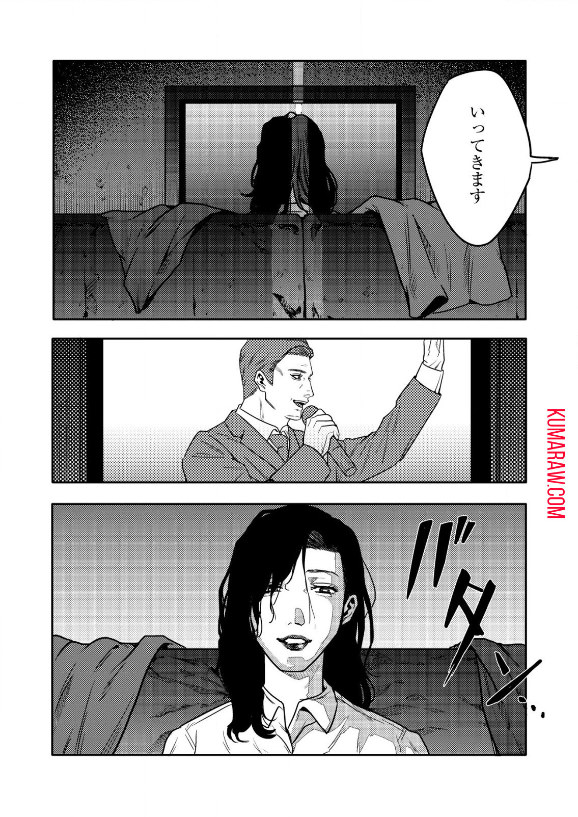 「僕は何人殺しましたか？」 第19.1話 - Page 5