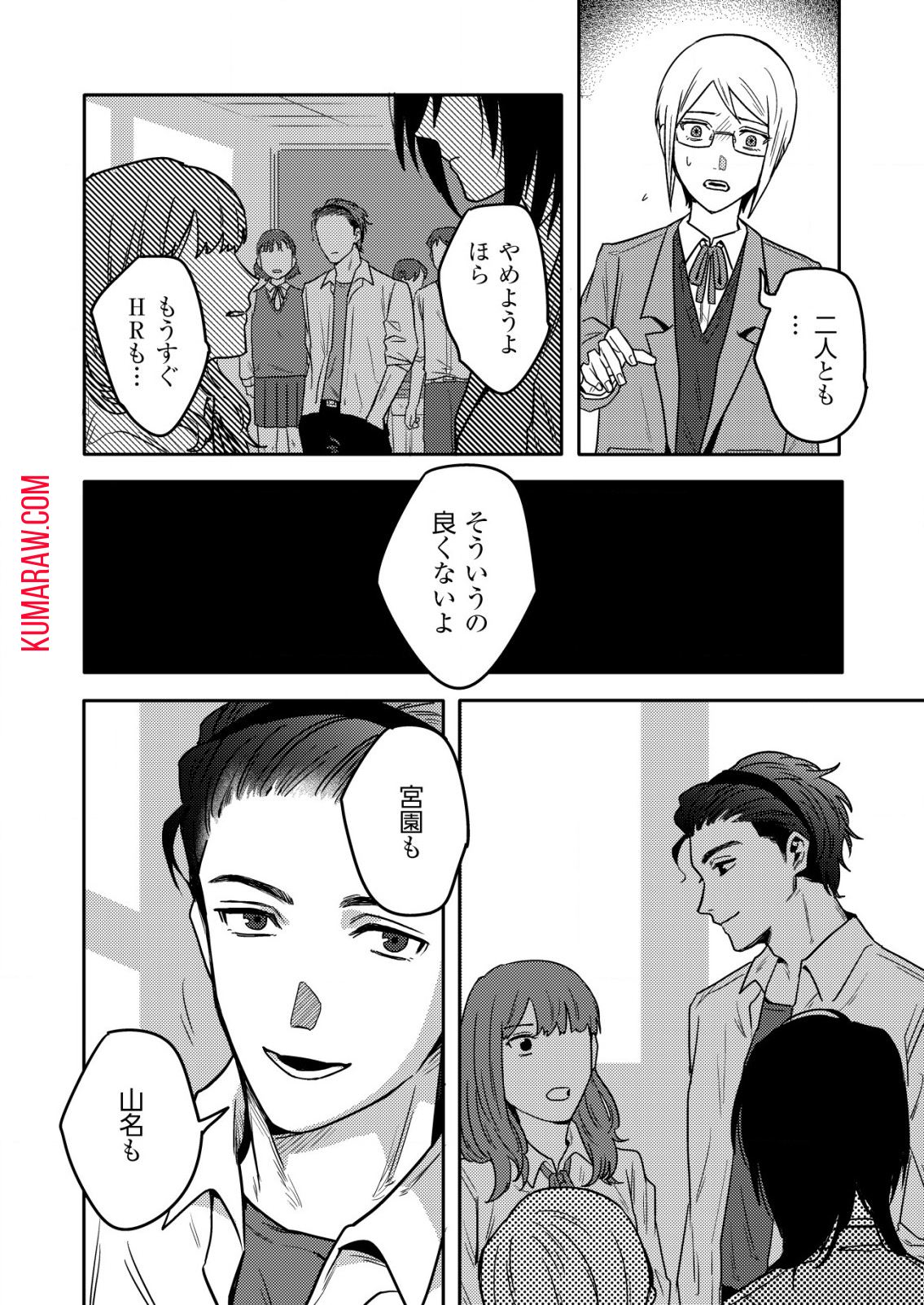 「僕は何人殺しましたか？」 第19.1話 - Page 10