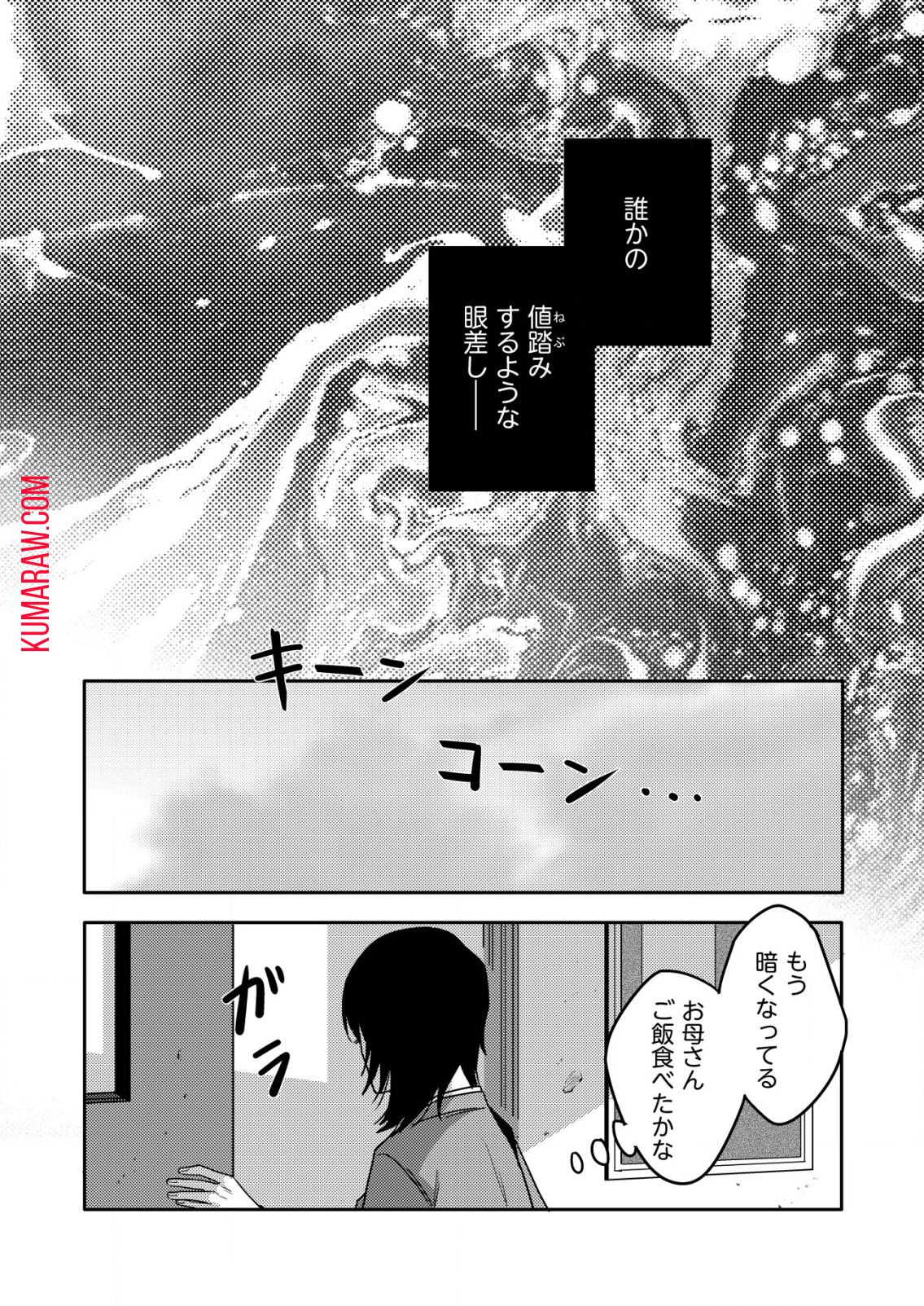 「僕は何人殺しましたか？」 第19.2話 - Page 4