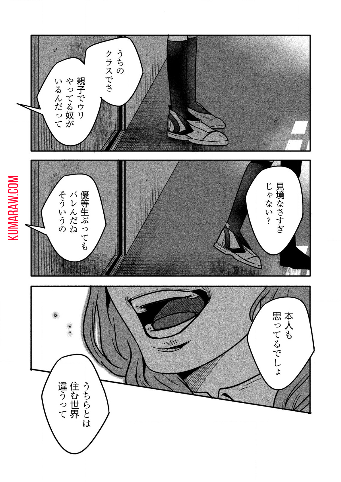 「僕は何人殺しましたか？」 第19.2話 - Page 6