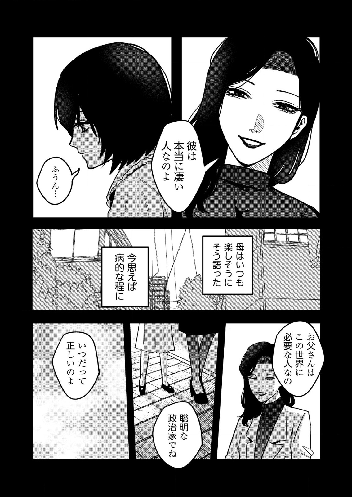 「僕は何人殺しましたか？」 第20話 - Page 2