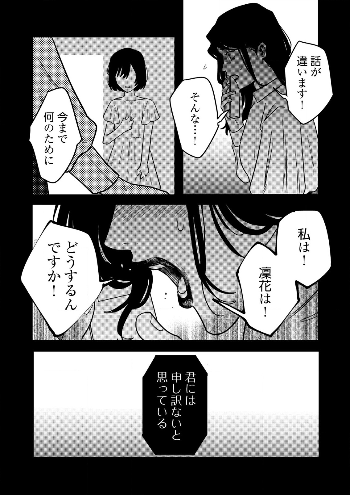 「僕は何人殺しましたか？」 第20話 - Page 12