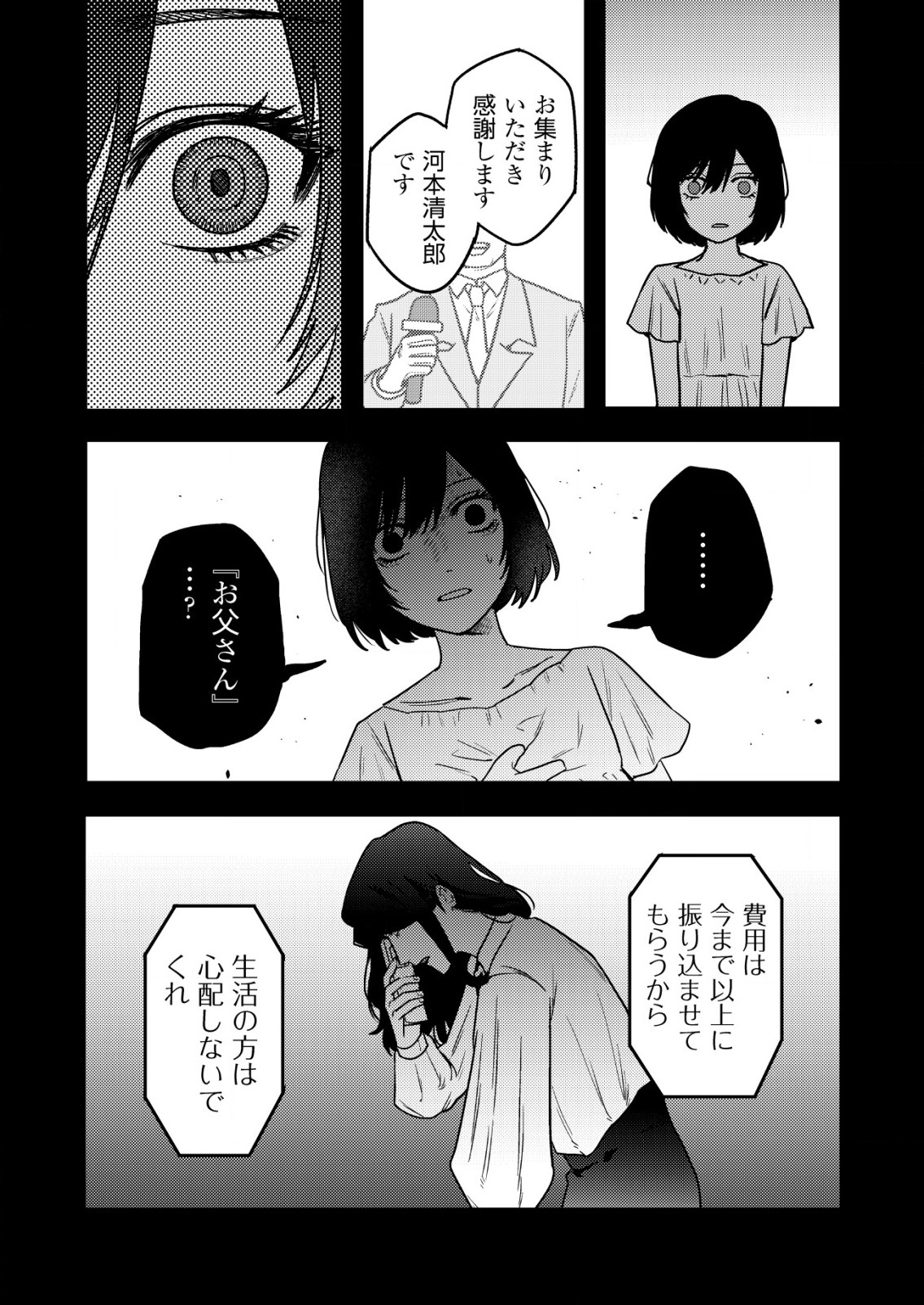 「僕は何人殺しましたか？」 第20話 - Page 13