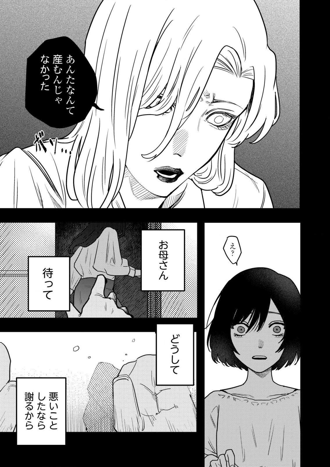 「僕は何人殺しましたか？」 第20話 - Page 15