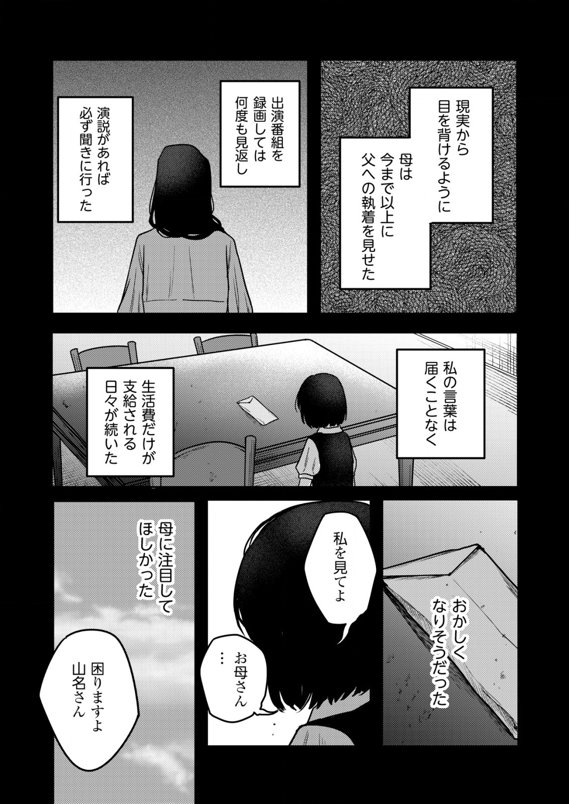 「僕は何人殺しましたか？」 第20話 - Page 18