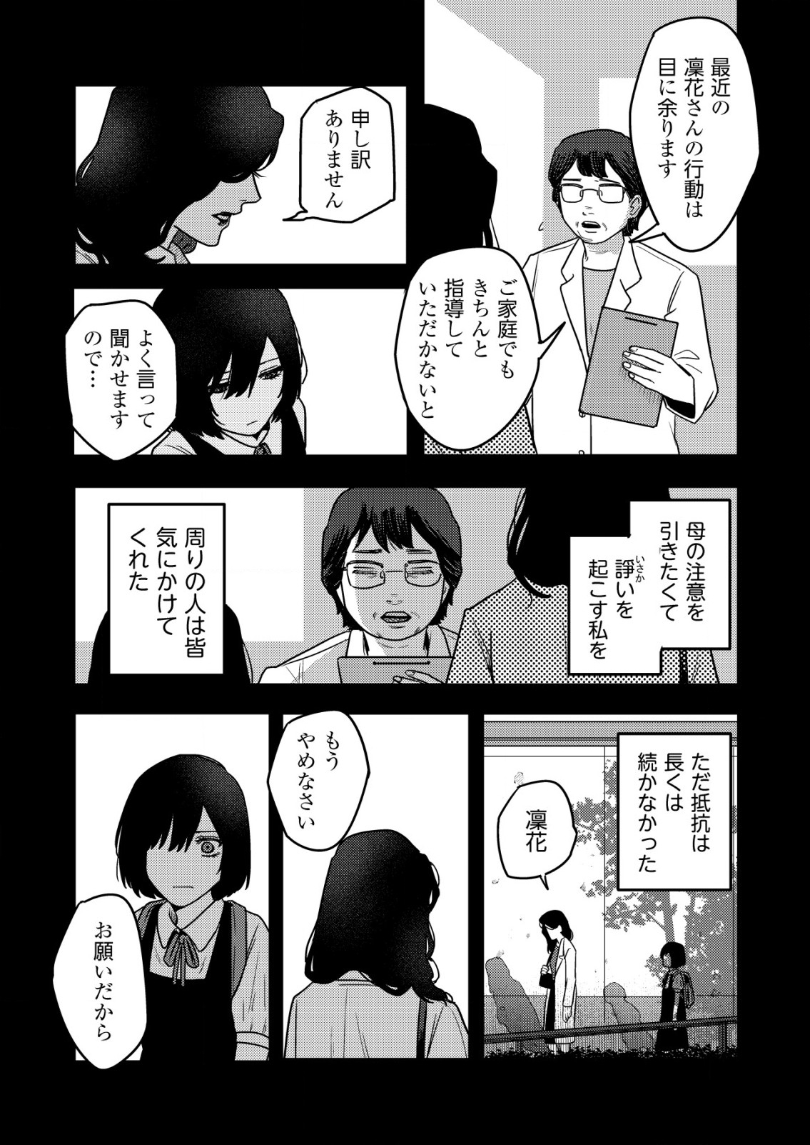 「僕は何人殺しましたか？」 第20話 - Page 19