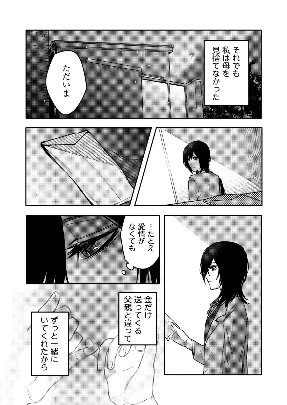 「僕は何人殺しましたか？」 第20話 - Page 22