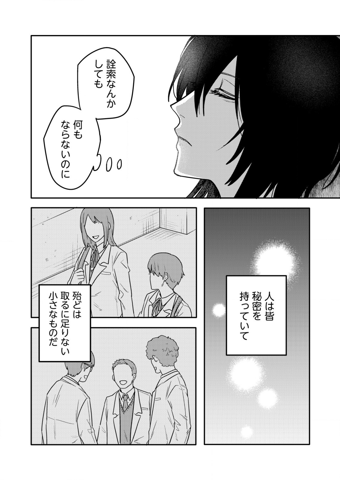 「僕は何人殺しましたか？」 第21話 - Page 6