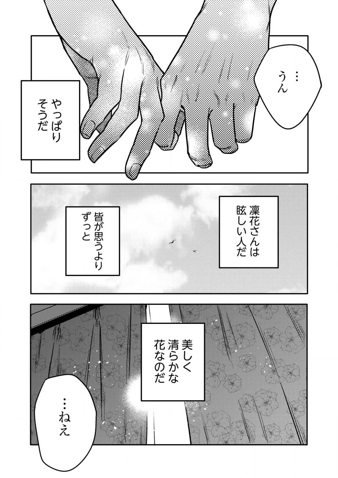 「僕は何人殺しましたか？」 第22話 - Page 13