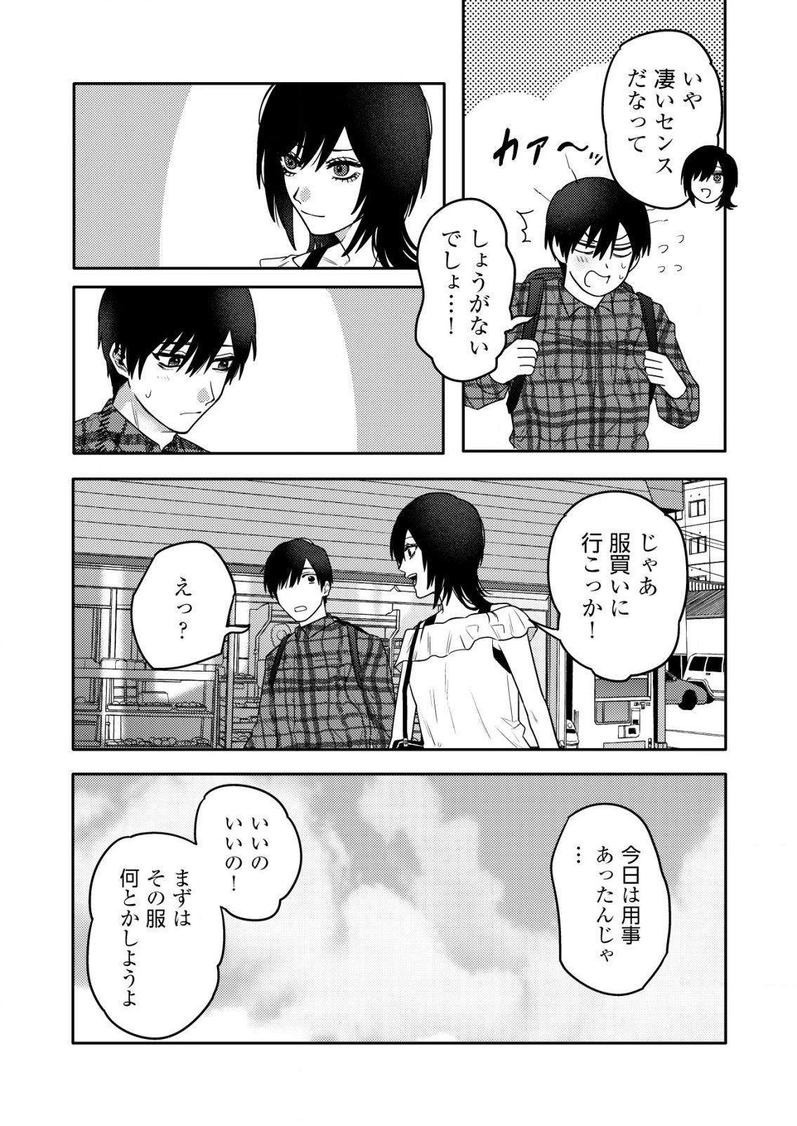 「僕は何人殺しましたか？」 第22話 - Page 3