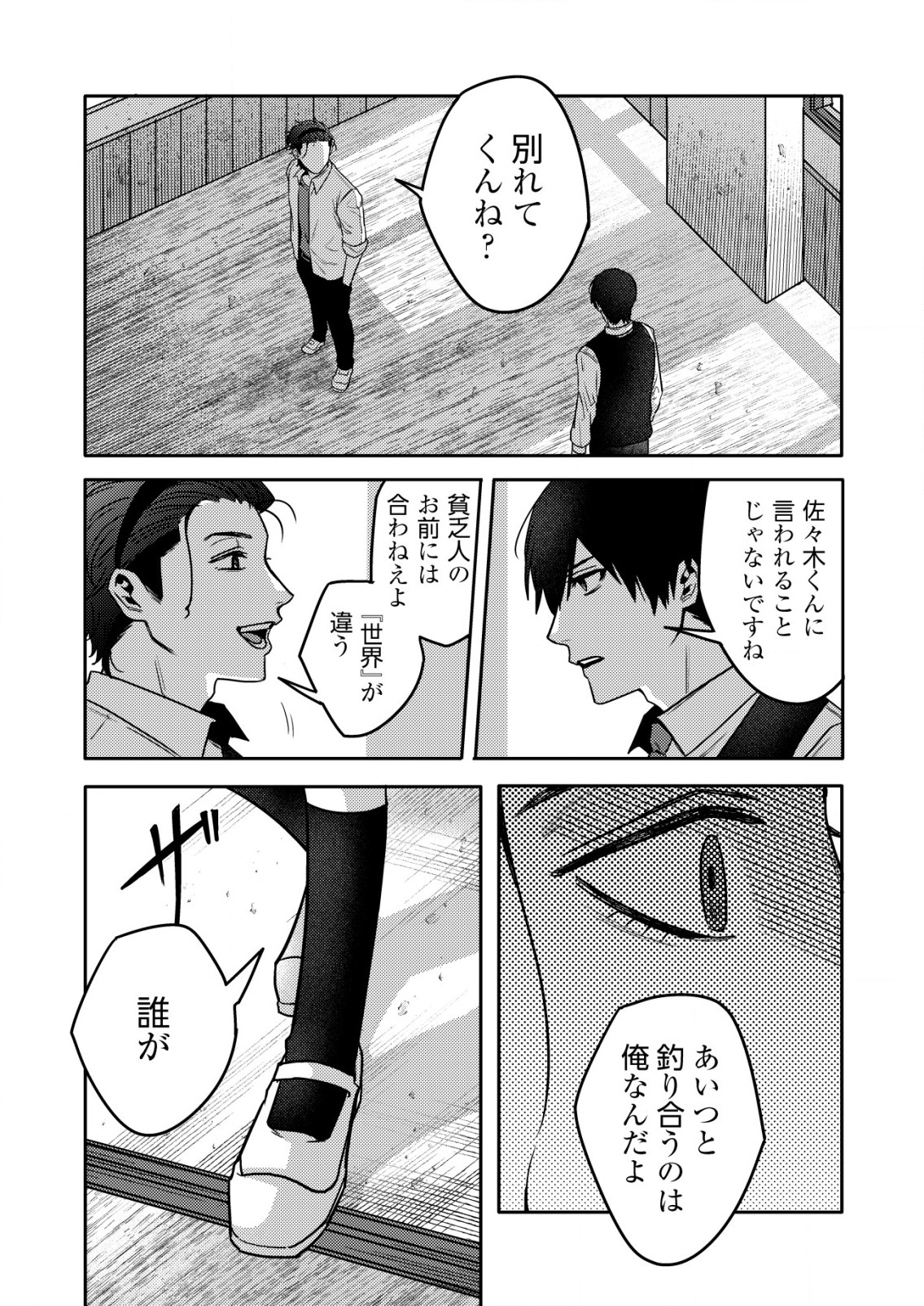 「僕は何人殺しましたか？」 第22話 - Page 25