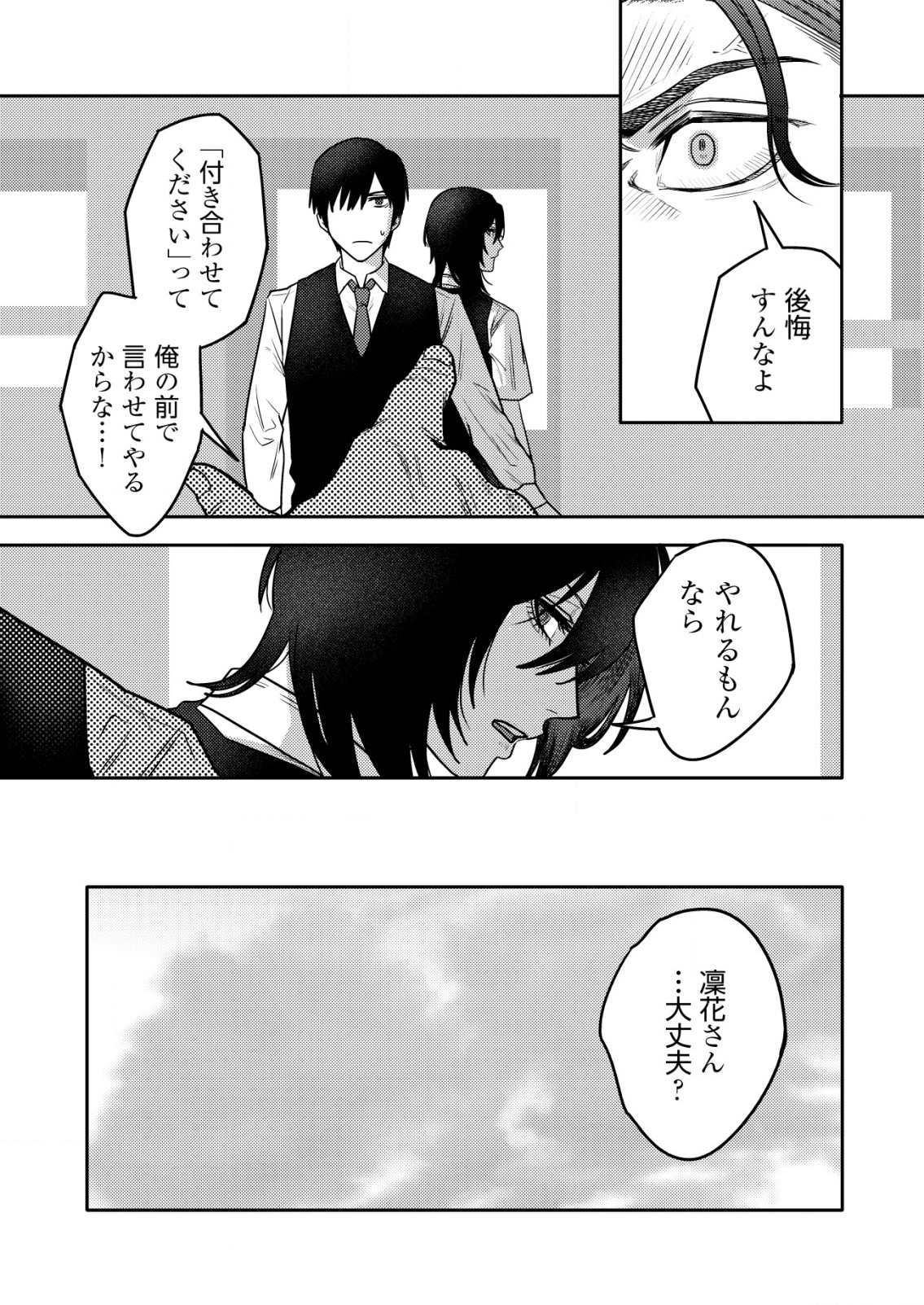 「僕は何人殺しましたか？」 第22話 - Page 29