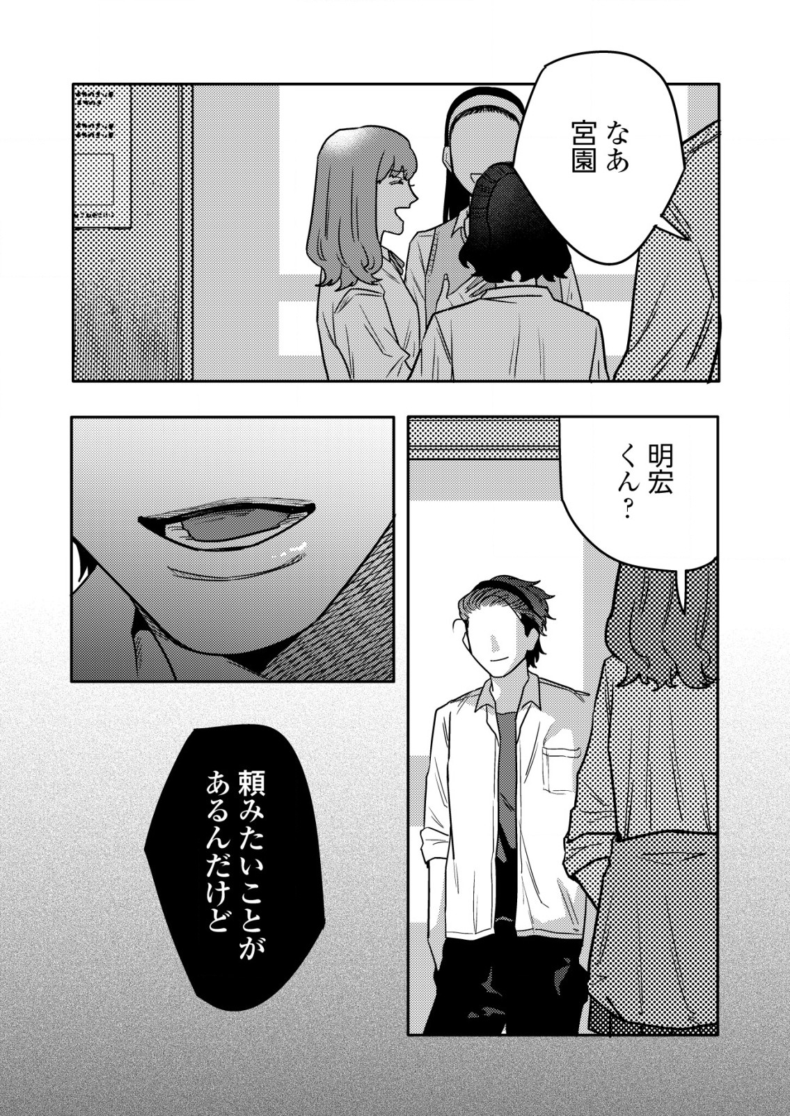 「僕は何人殺しましたか？」 第22話 - Page 31