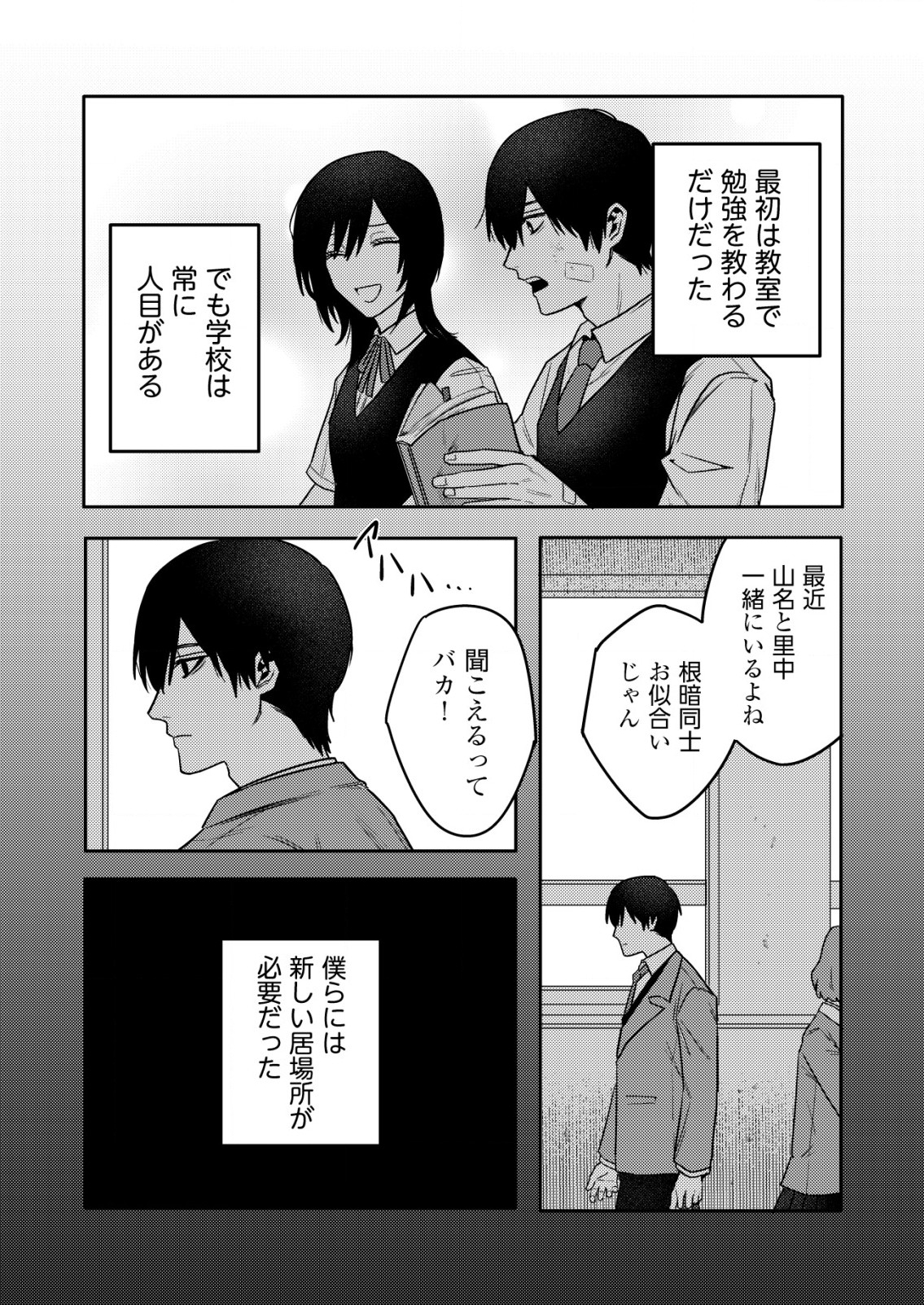 「僕は何人殺しましたか？」 第22話 - Page 5