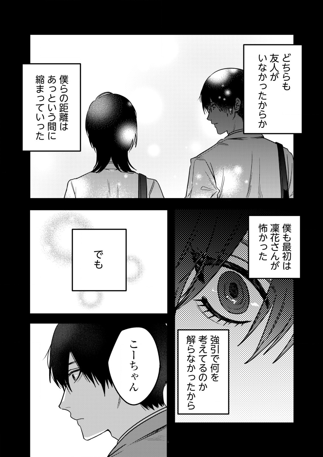 「僕は何人殺しましたか？」 第22話 - Page 6