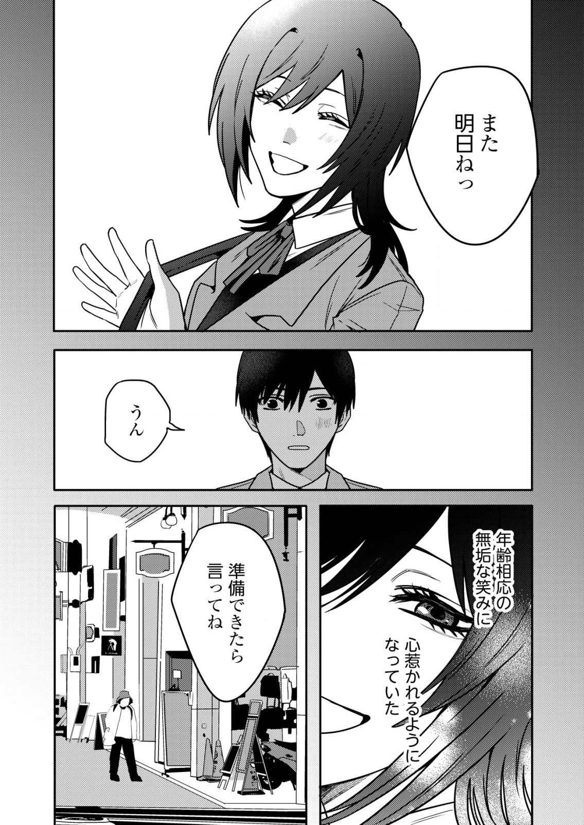 「僕は何人殺しましたか？」 第22話 - Page 7