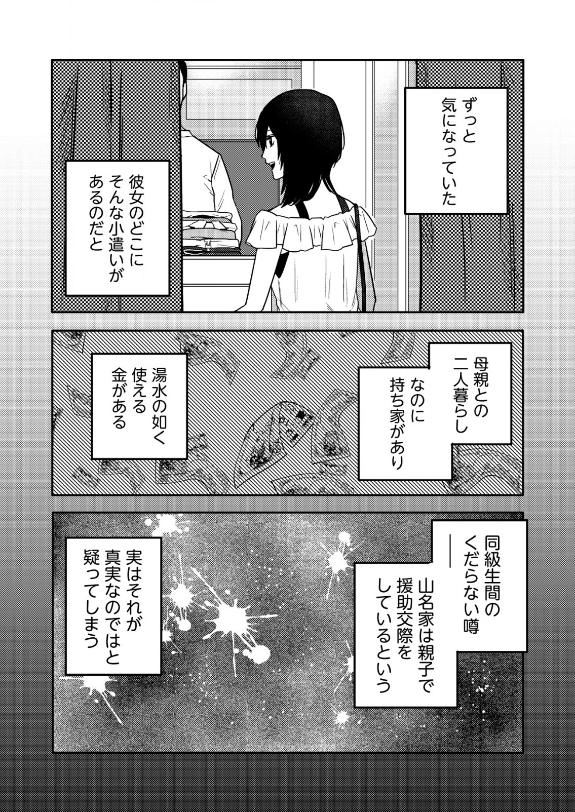 「僕は何人殺しましたか？」 第22話 - Page 9