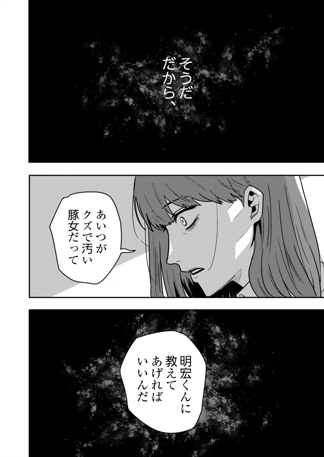 「僕は何人殺しましたか？」 第23話 - Page 14