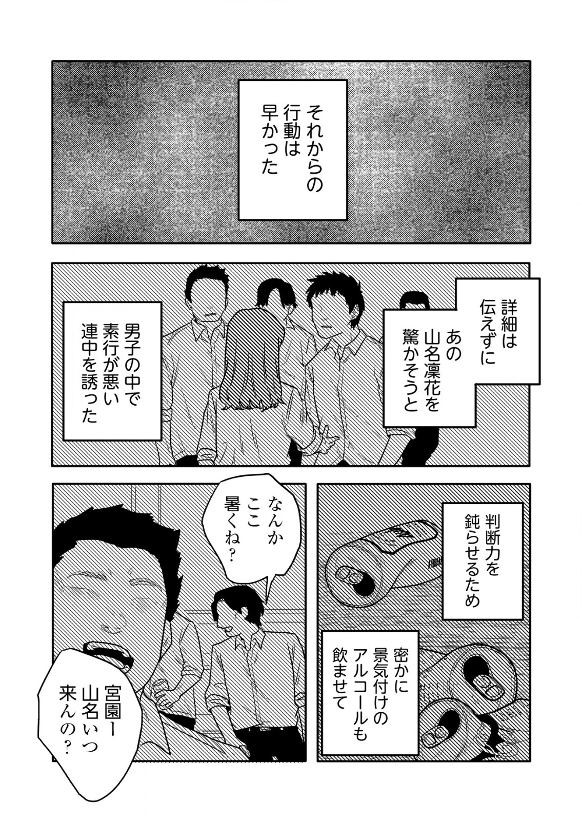 「僕は何人殺しましたか？」 第23話 - Page 15