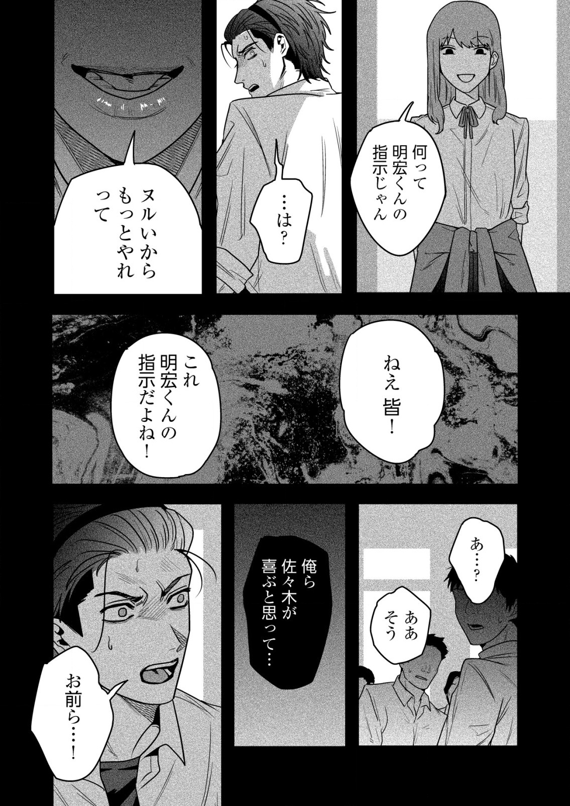 「僕は何人殺しましたか？」 第23話 - Page 26