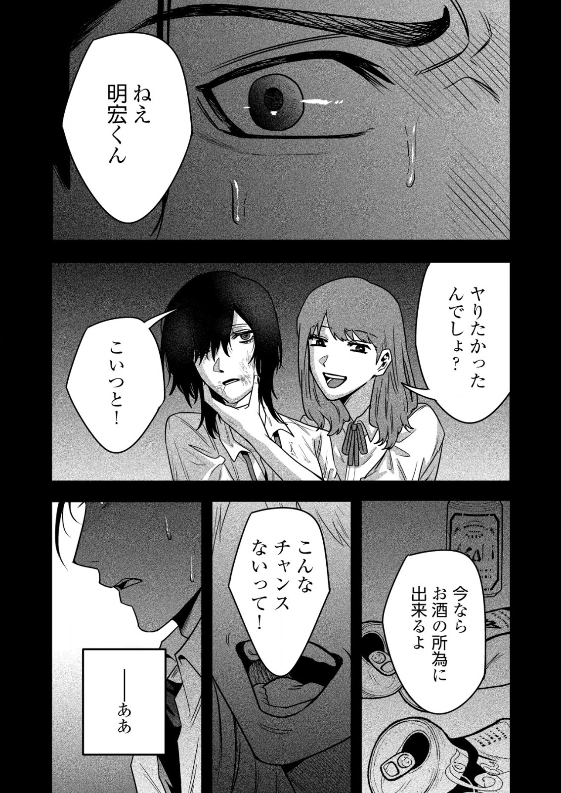 「僕は何人殺しましたか？」 第23話 - Page 27