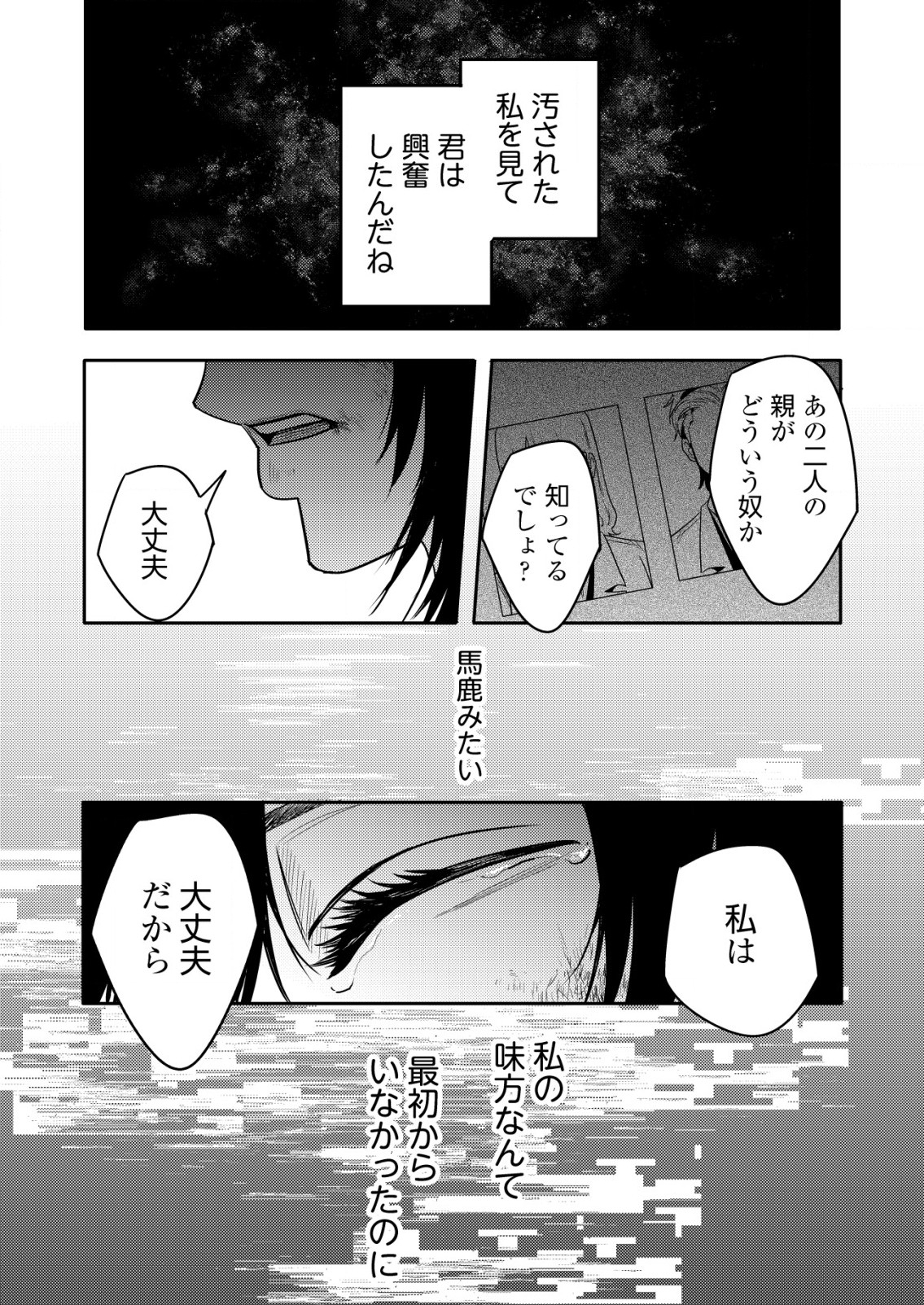 「僕は何人殺しましたか？」 第23話 - Page 32