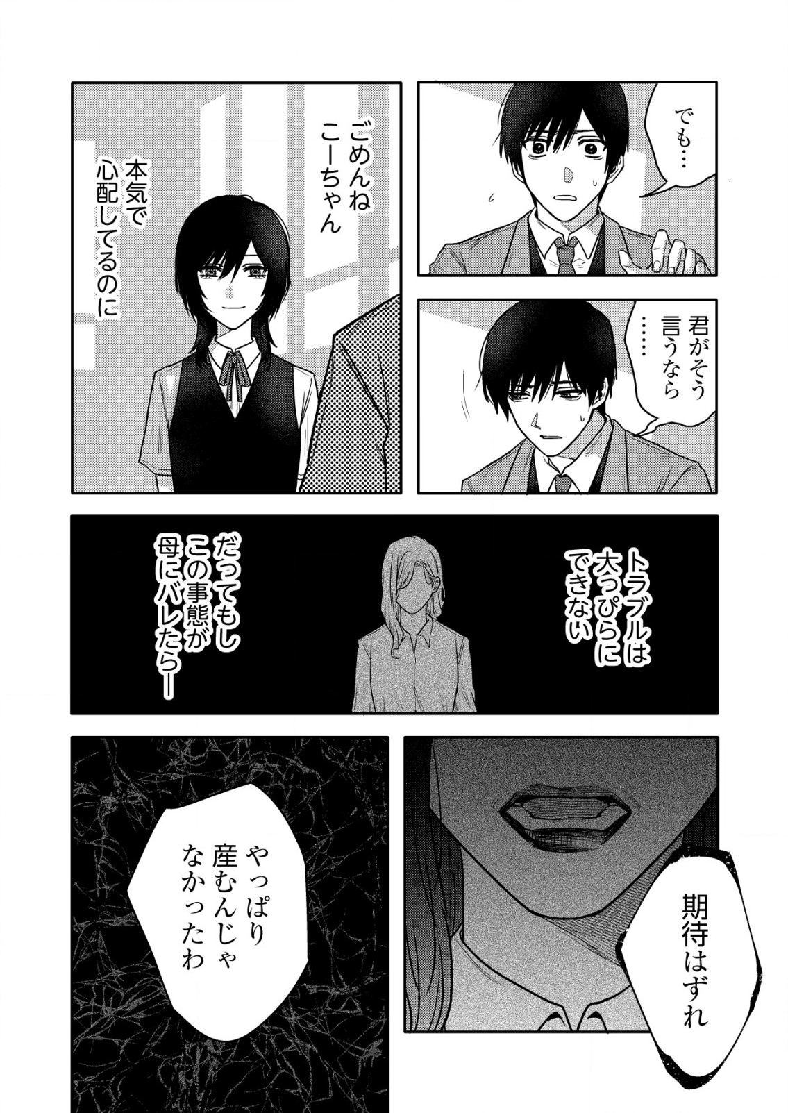 「僕は何人殺しましたか？」 第23話 - Page 7