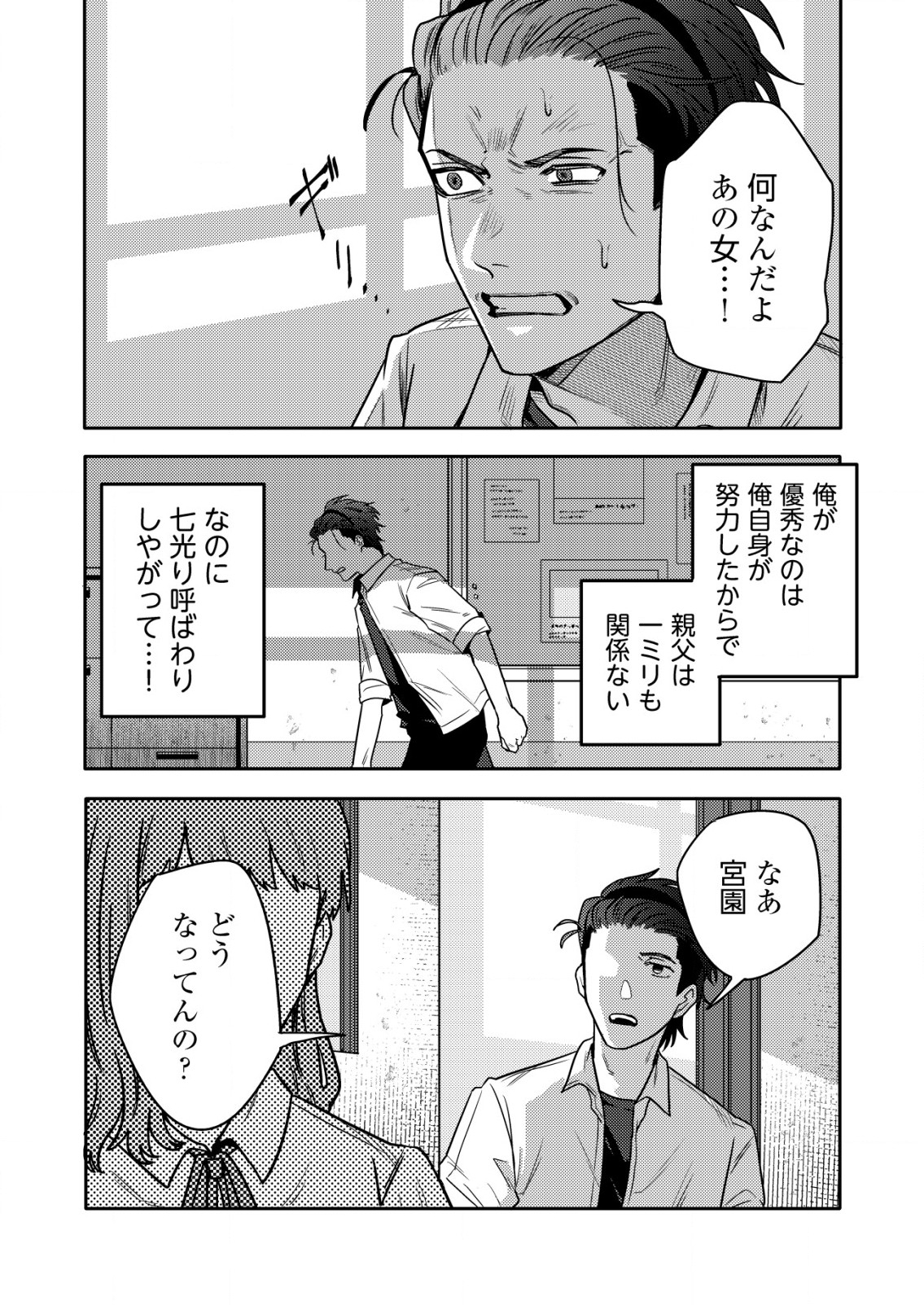 「僕は何人殺しましたか？」 第23話 - Page 9