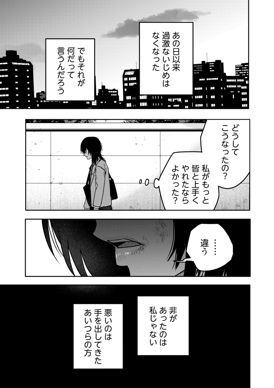 「僕は何人殺しましたか？」 第24話 - Page 1