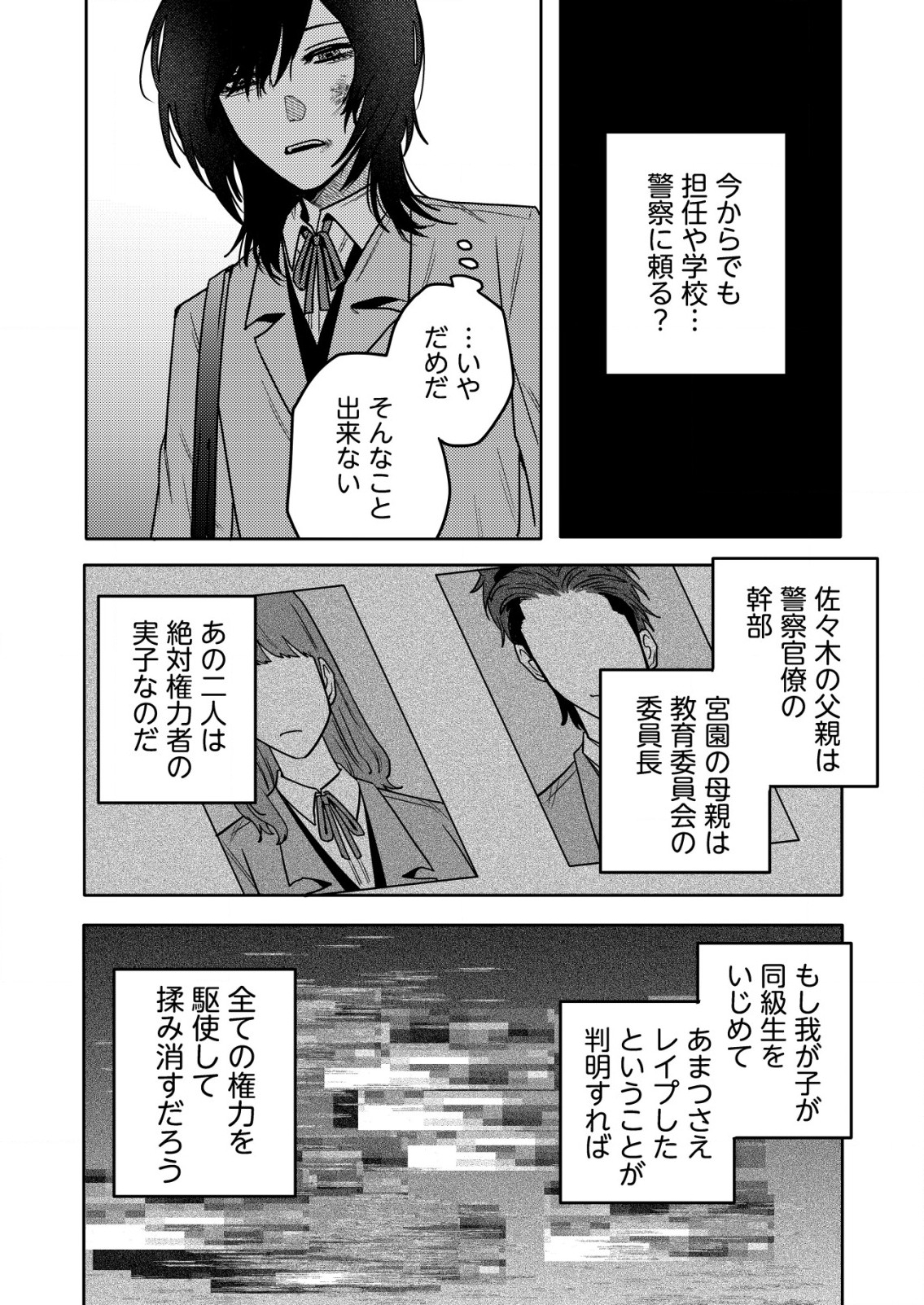 「僕は何人殺しましたか？」 第24話 - Page 2