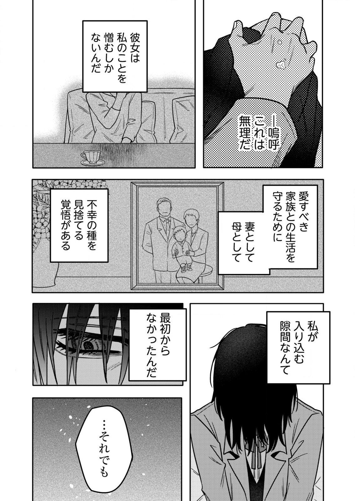 「僕は何人殺しましたか？」 第24話 - Page 12