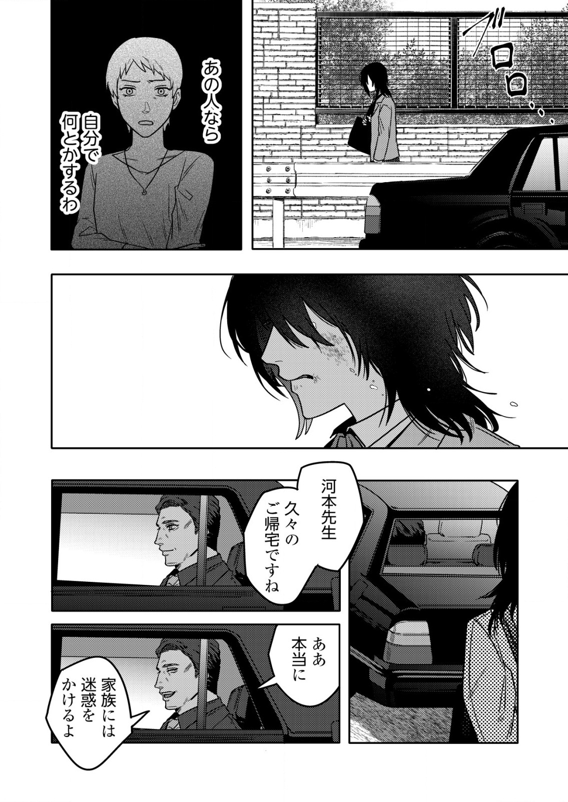 「僕は何人殺しましたか？」 第24話 - Page 14