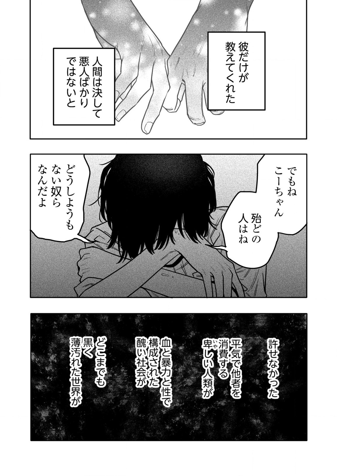 「僕は何人殺しましたか？」 第24話 - Page 16