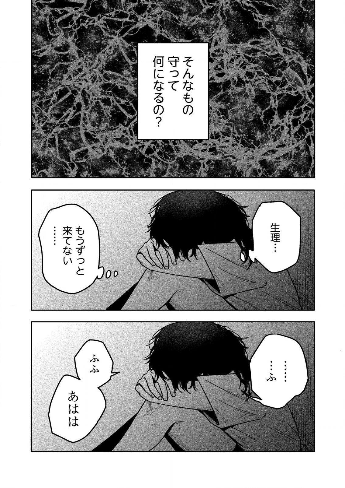 「僕は何人殺しましたか？」 第24話 - Page 17