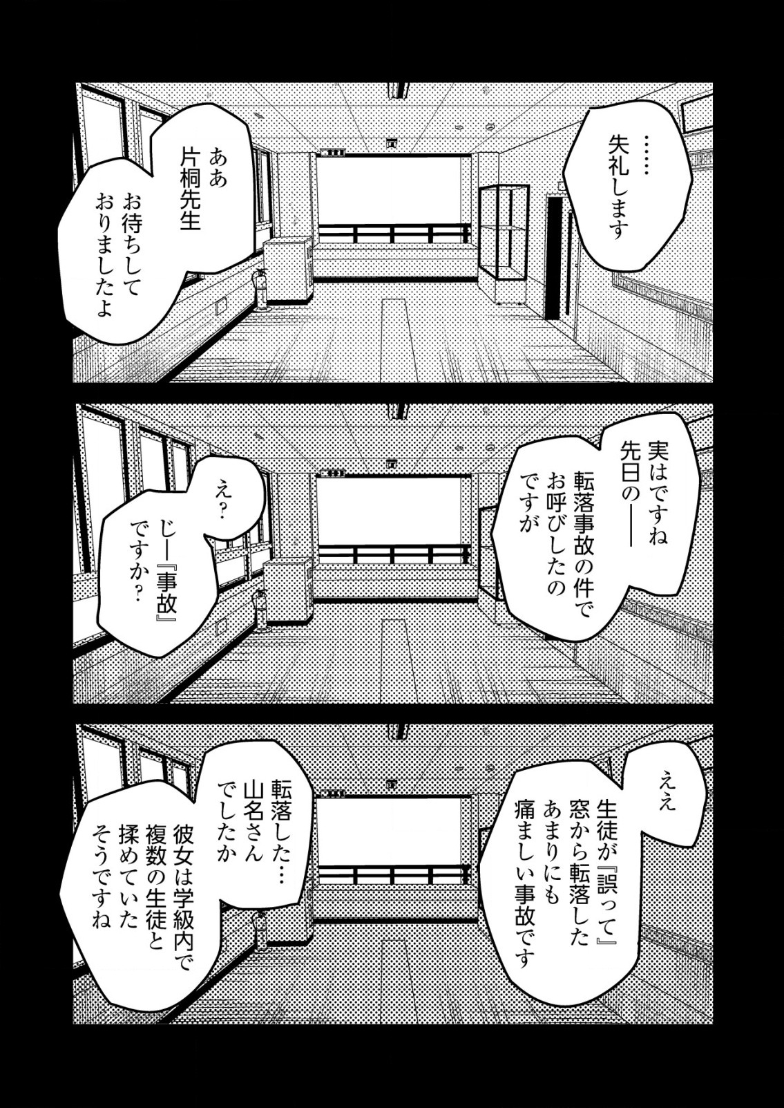 「僕は何人殺しましたか？」 第24話 - Page 20