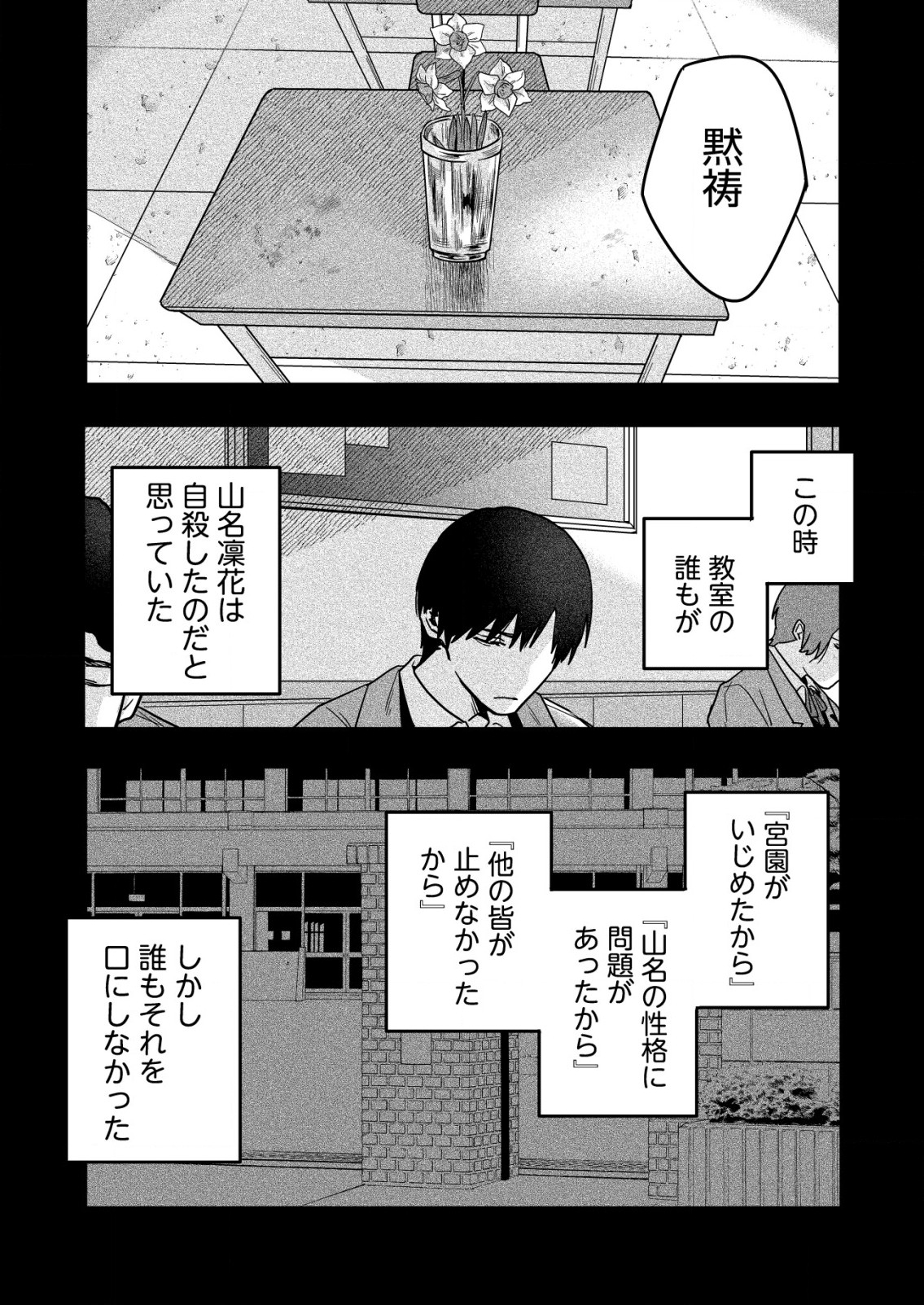 「僕は何人殺しましたか？」 第24話 - Page 23