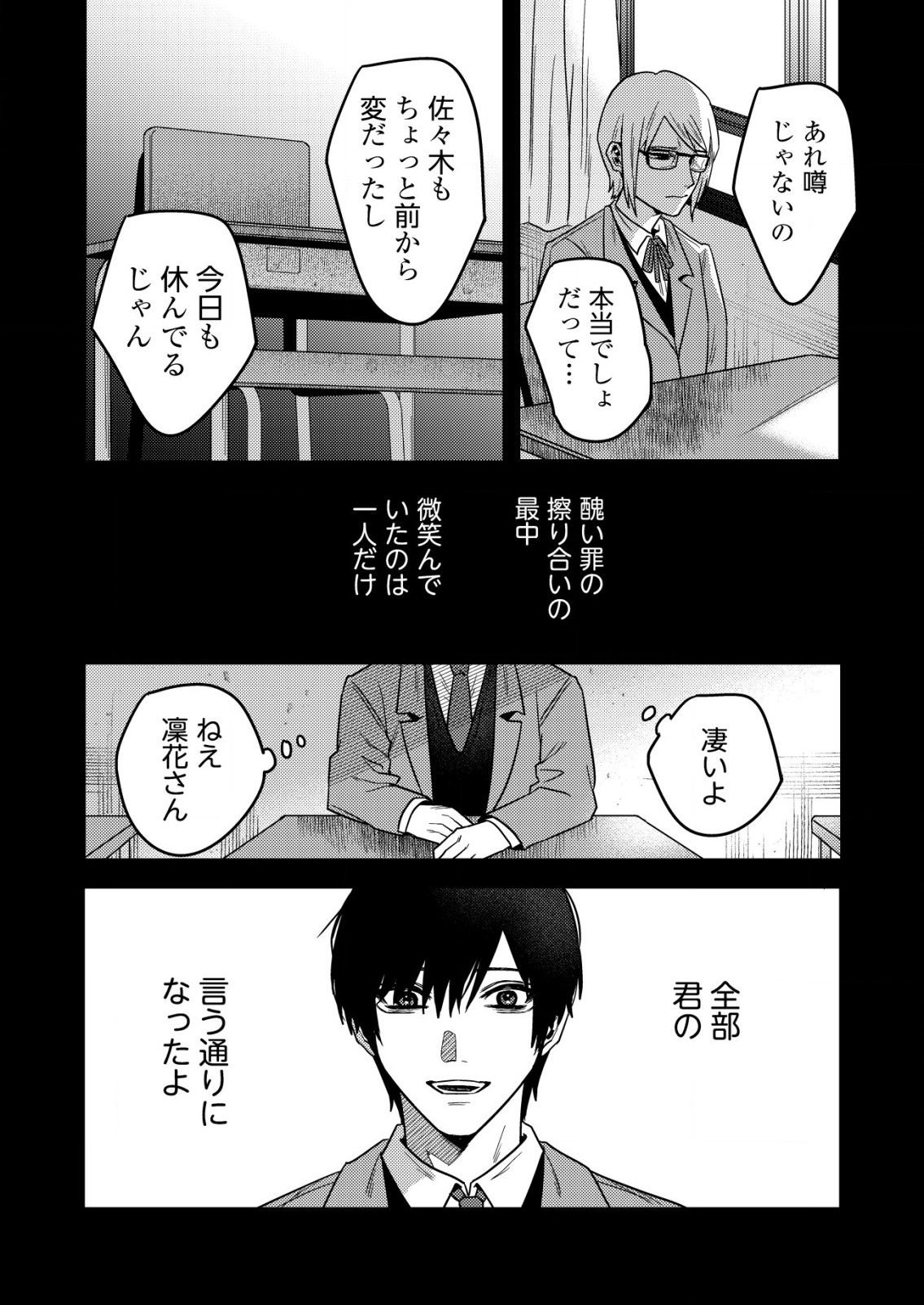 「僕は何人殺しましたか？」 第24話 - Page 26