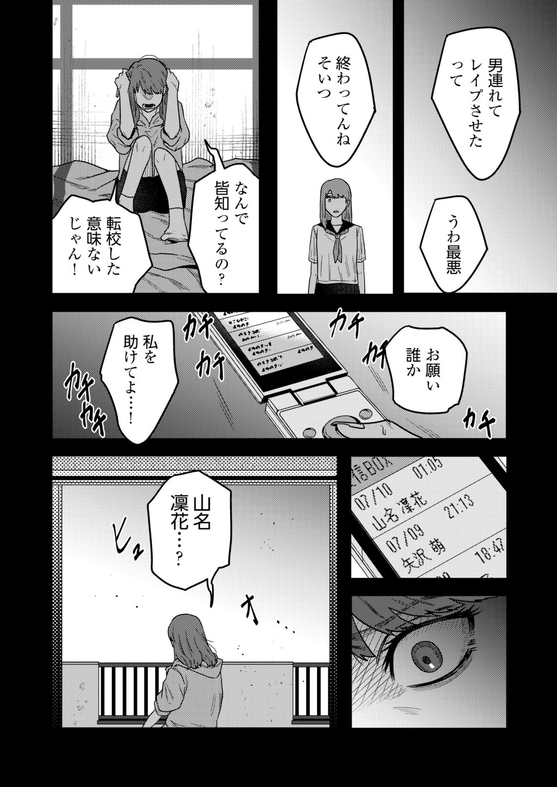 「僕は何人殺しましたか？」 第24話 - Page 28