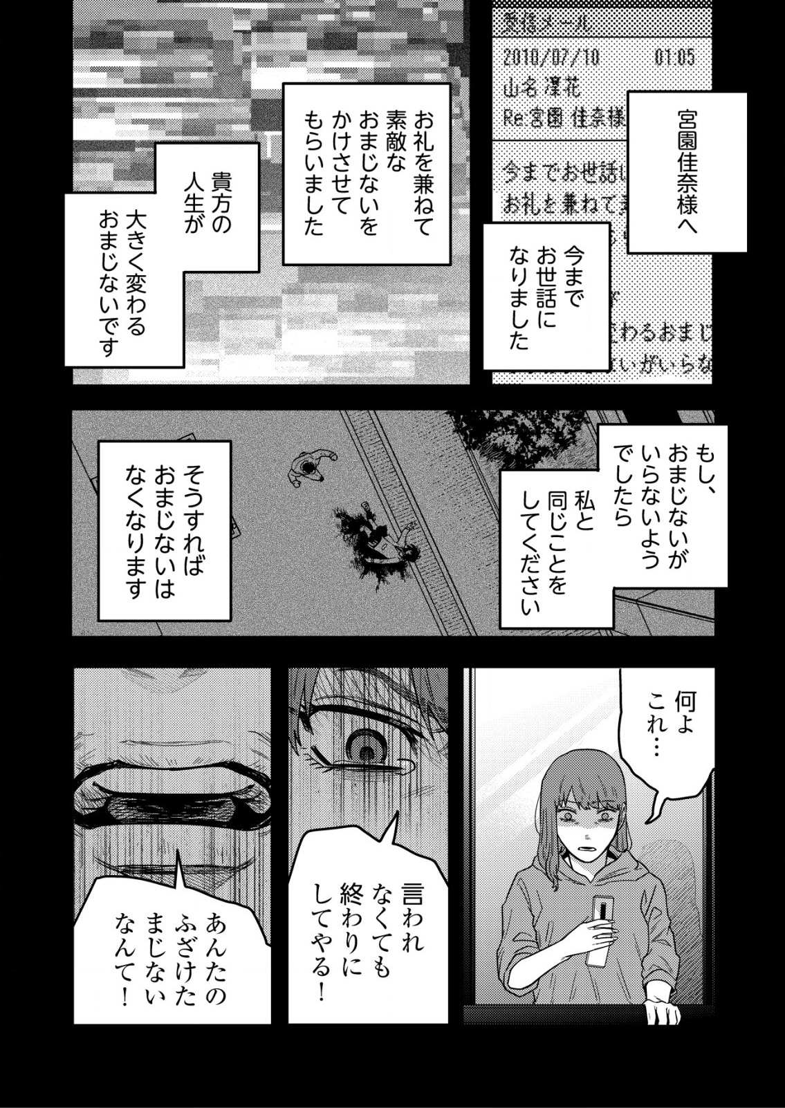 「僕は何人殺しましたか？」 第24話 - Page 29