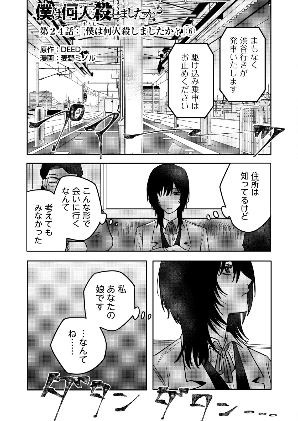 「僕は何人殺しましたか？」 第24話 - Page 4