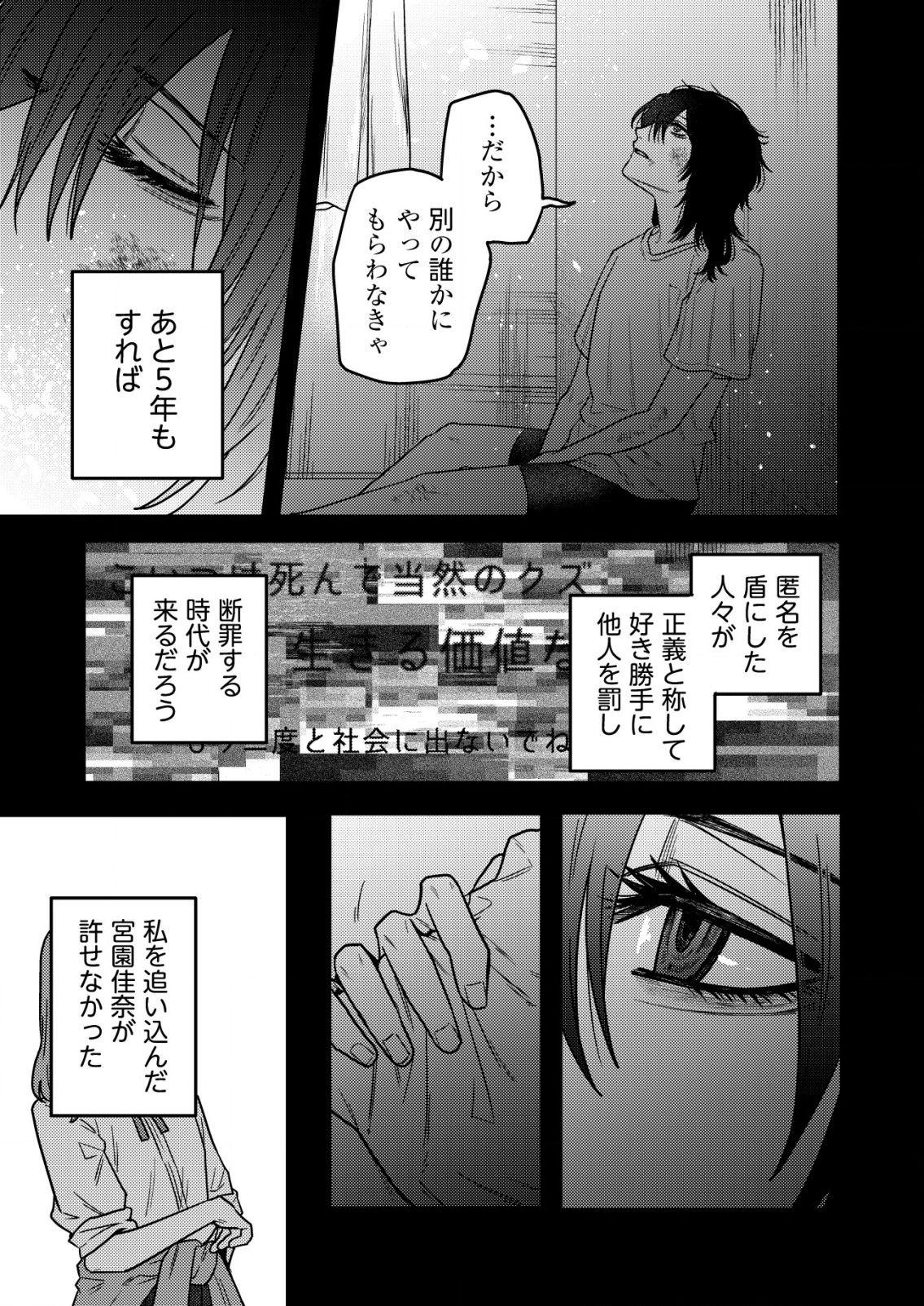 「僕は何人殺しましたか？」 第24話 - Page 31