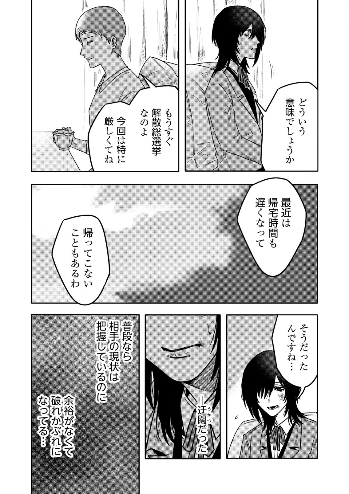 「僕は何人殺しましたか？」 第24話 - Page 8