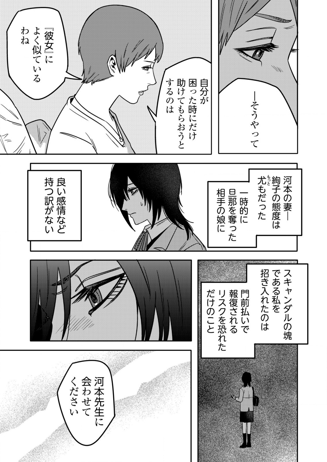 「僕は何人殺しましたか？」 第24話 - Page 9