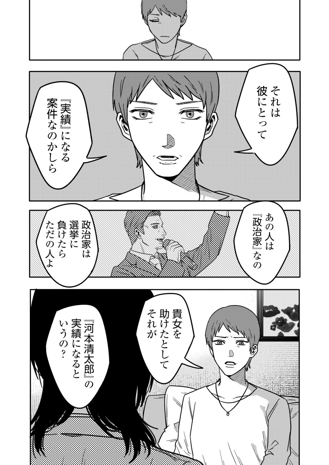 「僕は何人殺しましたか？」 第24話 - Page 10